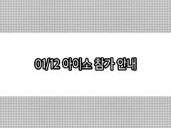 [아이소] 행사 참가 안내