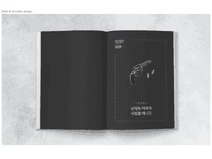 블랙커피 님의 [시크릿맨 1~3권]