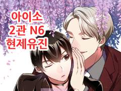 아이소 2관 N6 뀨 부스인포!