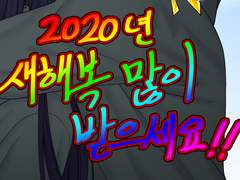 2020근하신년
