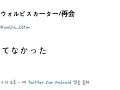 2019.12.29 월피스 카터 트윗 번역