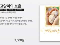 [아이소 /Q7] 고양이의 보은