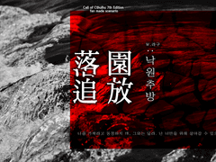 낙원추방 落園追放