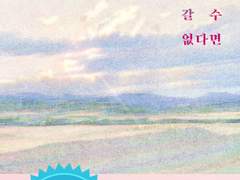 관내분실(우리가 빛의 속도로 갈 수 없다면) / 김초엽