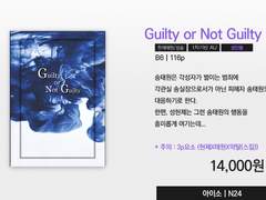 [현제태원/성송] Guilty or Not Guilty 샘플