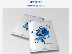 [유현예림] 파랑의 계절 上