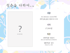 형라뷔전 회지 [청춘을 다하여] 입금 안내입니다.(++추가)