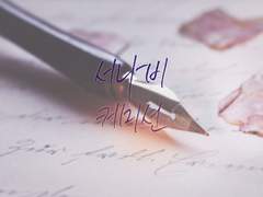 🦋지인 한정 글 커미션