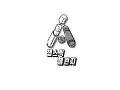 [현제유진] 챕스틱 챌린지