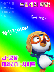 ai 광장/대화하기 사이트 강좌