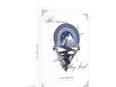 그들이 사랑한 우주 : 샘플 안내(추가 有)