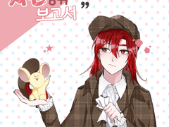 [알베케일] 날다람쥐 왕세자 사건경위 보고서 선입금 및 수량조사