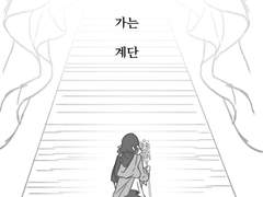 [수정공] 천국의 계단