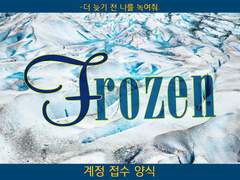 Beware the frozen heart.