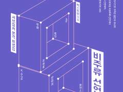 비주류선언 / 텍스트릿 엮음