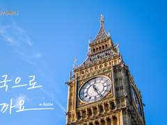 [아카아무/슈레이] 영국으로 갈까요 (웹발행)