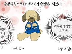 [트렉]본즈가 솜인형 멍코로 변했다?!