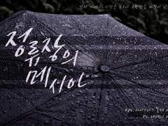 [레베디/아이스타스] 정류장의 메시아