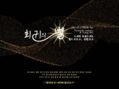 회귀의 별 ~2020.04.30