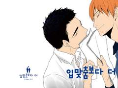 입맞춤보다 더