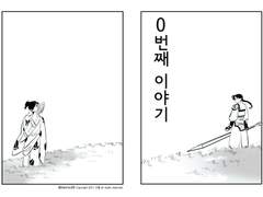 0번째 이야기