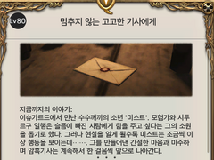 암흑기사 칠흑 잡퀘스트 (Lv.80)