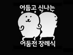 [FF14][에메히카/히카에메] 장례식 혹은 결혼식