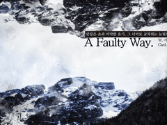 [CoC 다인 시나리오] A Faulty Way