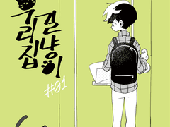 우리집 길냥이 01