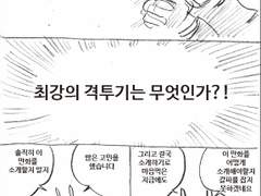 마사토끼와 함께 54.주먹에 산다