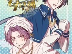 군주님이 너무해