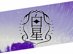 사립 시로보시 학원