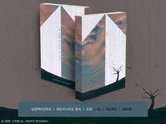 1월 아이소 [U17] 전독시 중독 소설 신간 인포