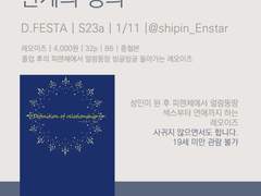 디페스타 참가안내