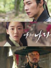 나의나라 [못다한 이야기]