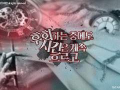 후회하는 중에도 시간은 계속 흐르고