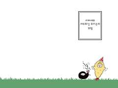 리퍼새와 새우튀김 모리슨의 모험 유료발행