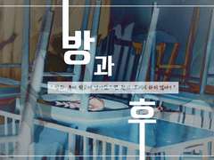 [coc/다인] 방과 후