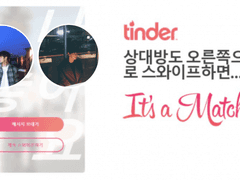 [옹년] Swipe Right, Baby