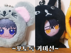 :::포토인형 도안 커미션:::