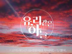 Act 2_희망바라기 (하)