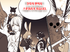 [파이널 판타지 14 칠흑의 반역자 스포일러 有 / 수정공 협박하는 만화(어그로70%)]