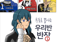 [FE풍화설월] 투표로 뽑아요 우리반 반장