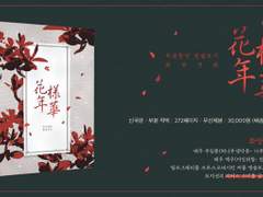 [룡백크오/부생한천] 화양연화(花樣年華)