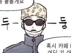 [혁켄] 민트초코 8화