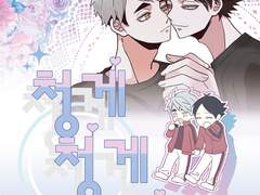 스나오사「청게청게하게」샘플