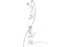 [현제유진] 실의 끝에는 (1)