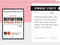 [관계정의란 무엇인가] 통판안내