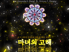 [티알] 헬레노스랑 카산드라랑 '마녀의 고해'