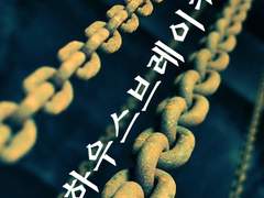 하우스브레이커